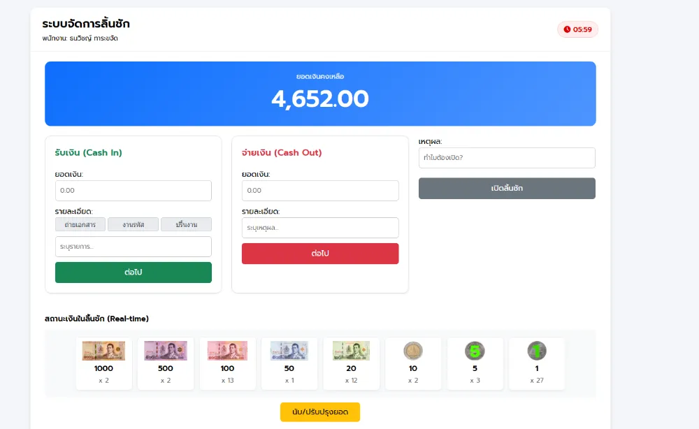 ระบบบริหารจัดการลิ้นซัก