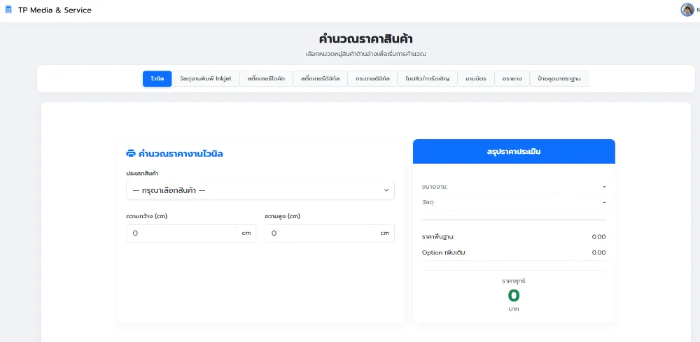ระบบคำนวณราคาสินค้า