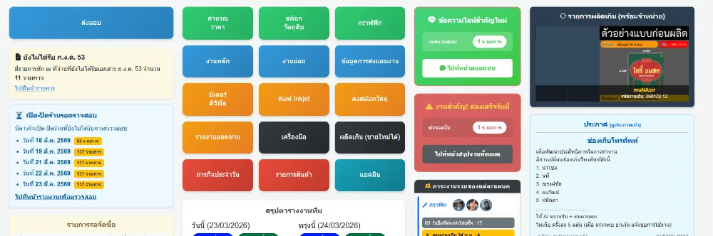 ระบบบริหารจัดการร้านป้าย